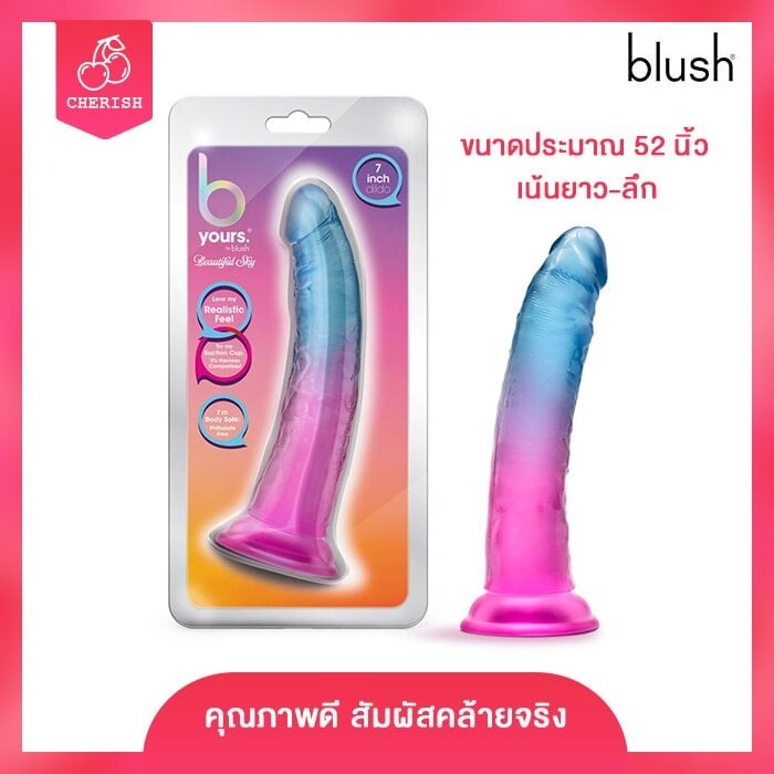 Blush - B Yours Beautiful Sky - 7 Inch Dild0 (Sunset)