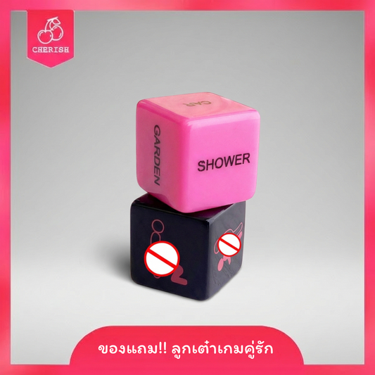 ของแถม!! ลูกเต๋าเกมคู่รัก